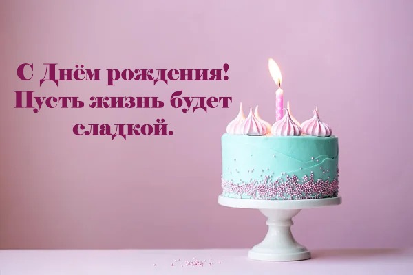 Красивые картинки с днем рождения для женщины - 1