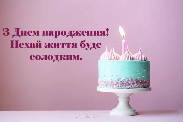 Красиві картинки з днем народження для жінки - 1