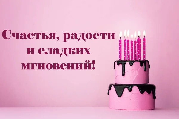Красивые картинки с днем рождения для женщины - 2