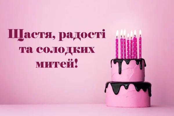 Красиві картинки з днем народження для жінки - 2