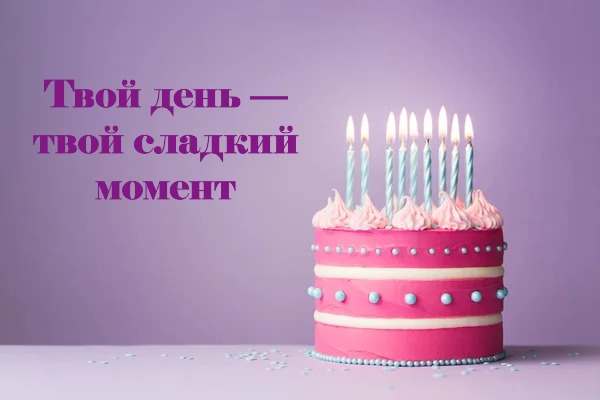 Красивые картинки с днем рождения для женщины - 4