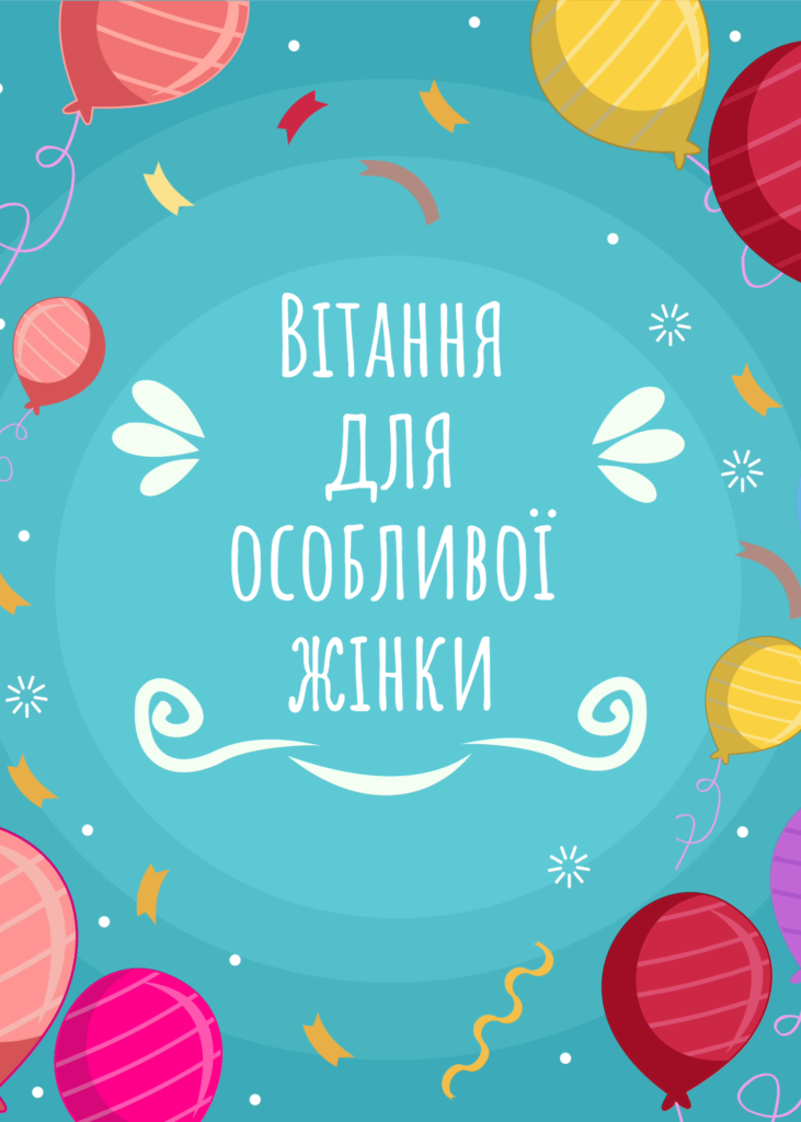 Листівка з днем народження жінці - 7