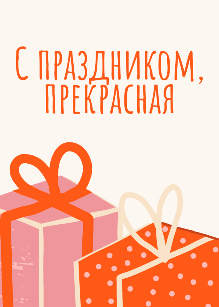 Открытка с днем рождения женщине - 10