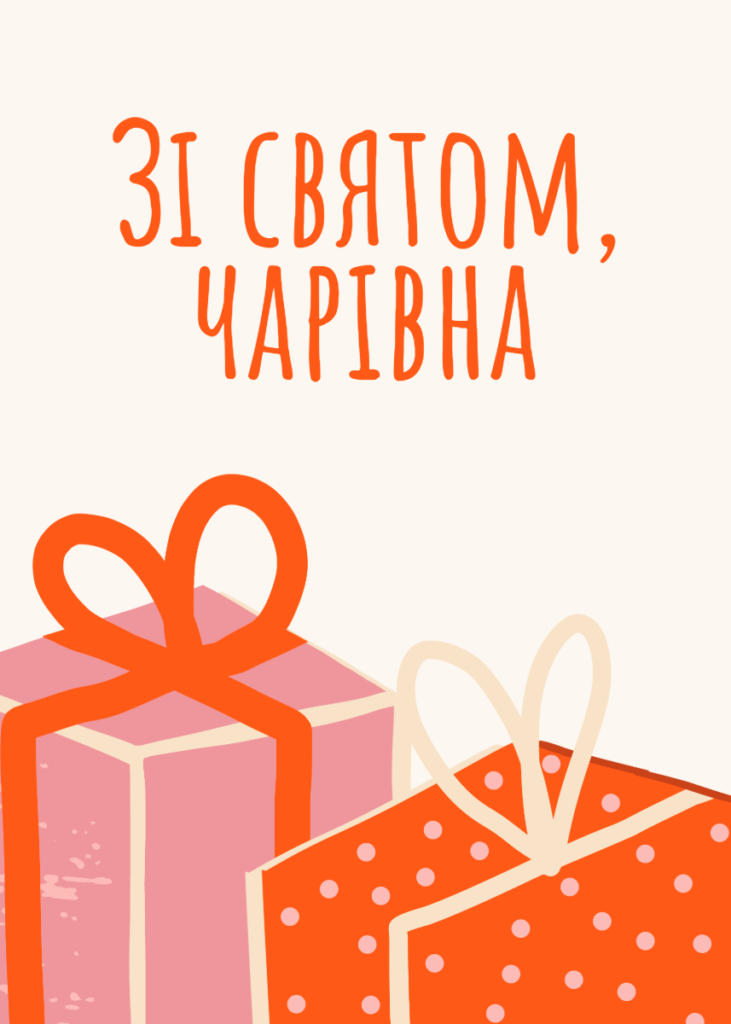 Листівка з днем народження жінці - 8