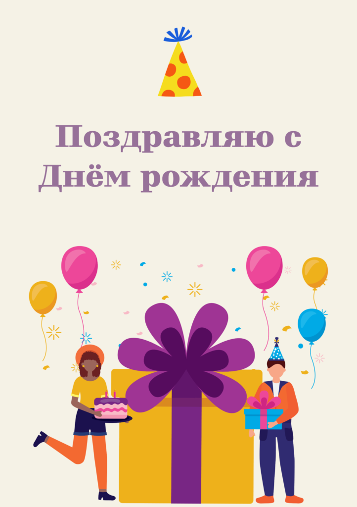 Открытка с днем рождения женщине - 2