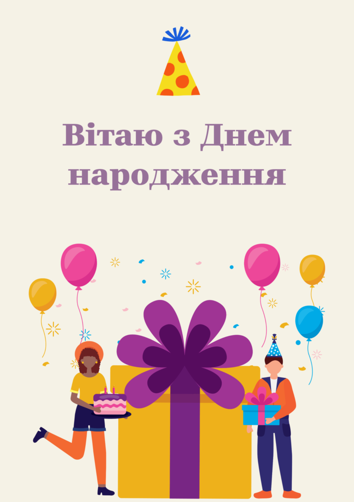 Листівка з днем народження жінці - 2