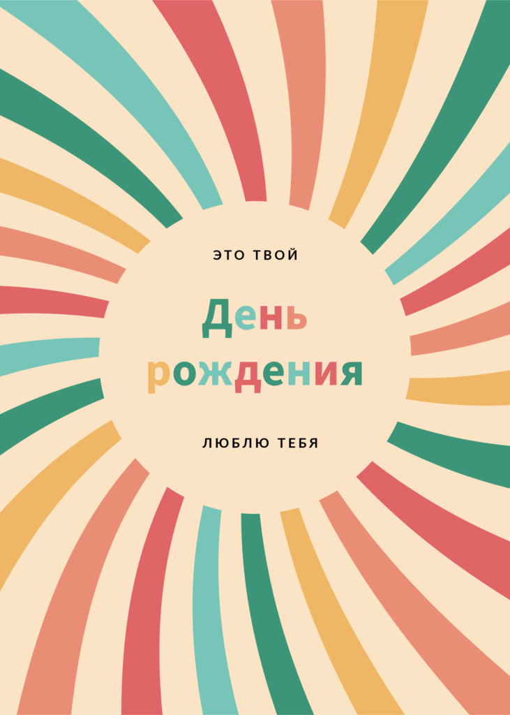 Открытка с днем рождения женщине - 4