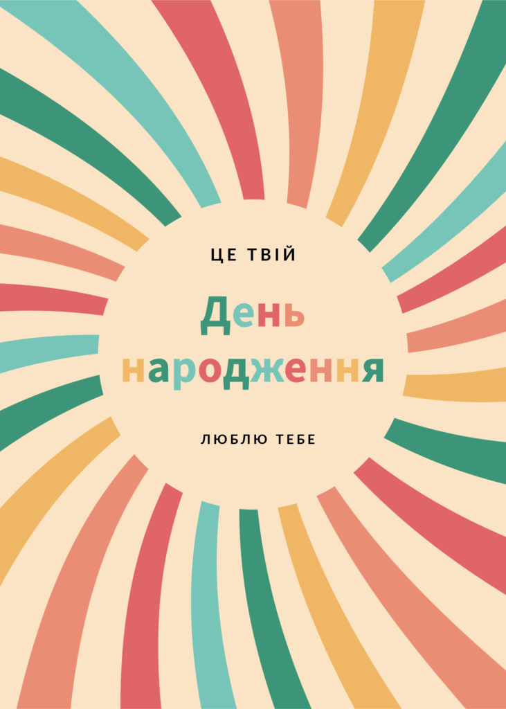 Листівка з днем народження жінці - 9